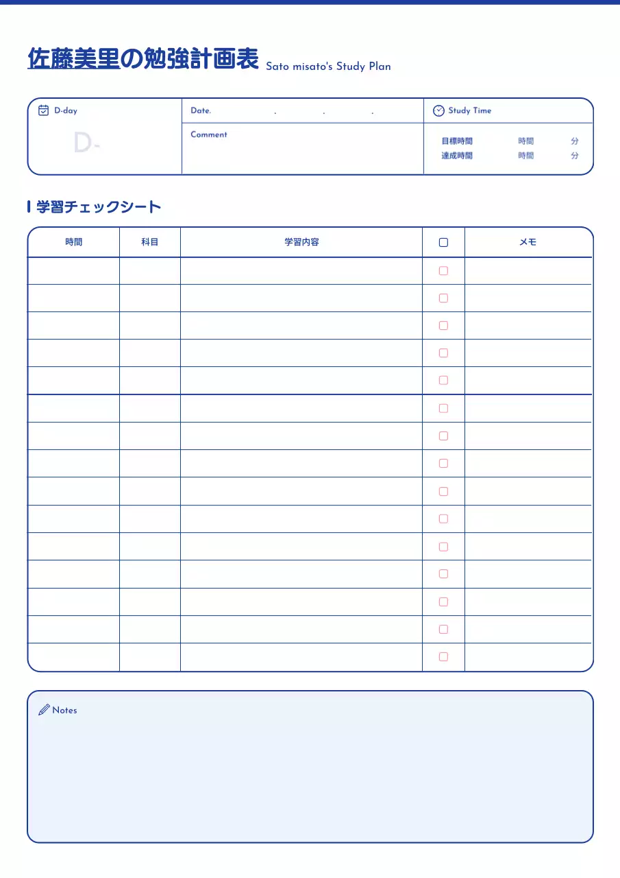 青 シンプル 勉強 計画書