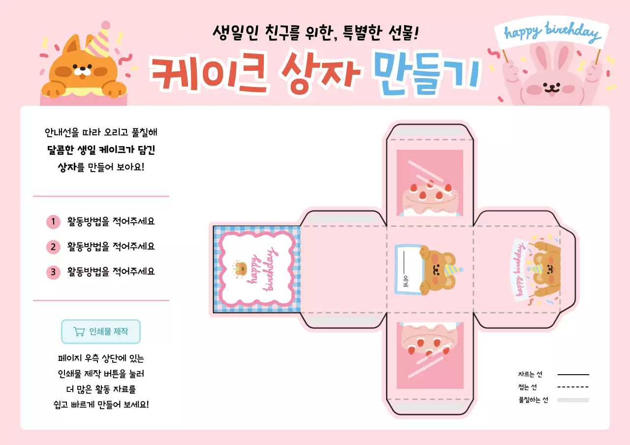 핑크 아기자기한 생일 다꾸