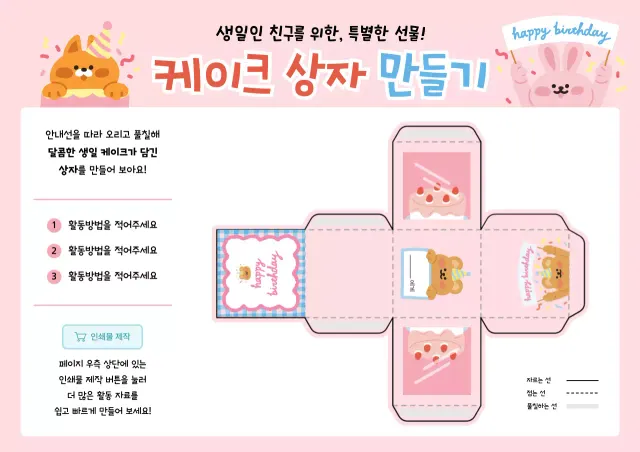 핑크 아기자기한 생일 다꾸