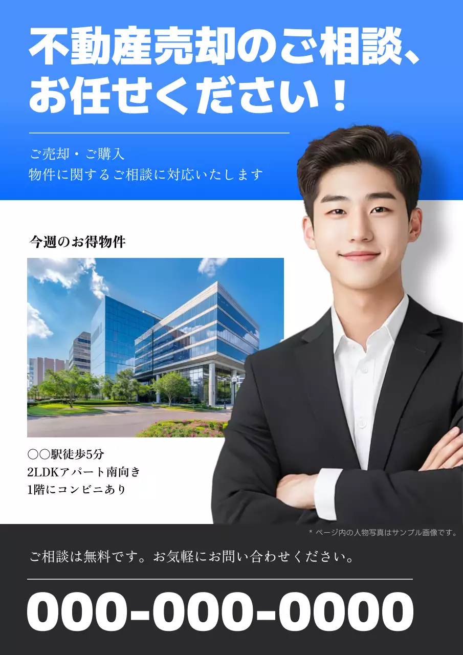 青 シンプル 不動産 ポスター