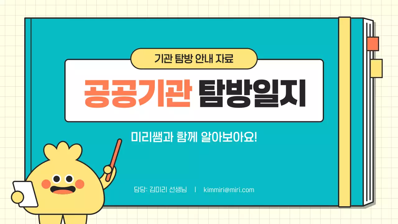 민트 아기자기한 교육 자료