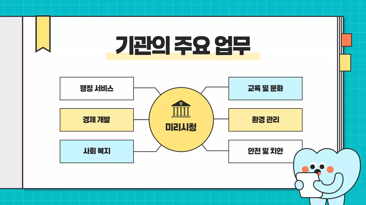 민트 아기자기한 교육 자료