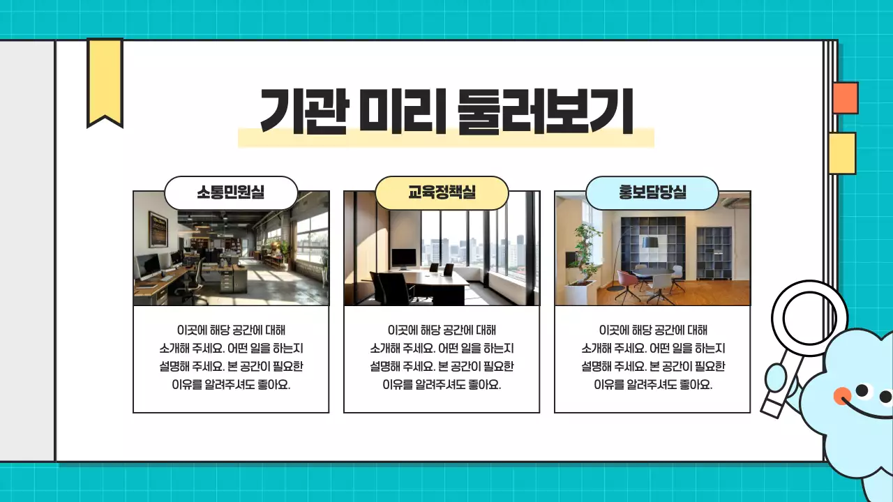 민트 아기자기한 교육 자료