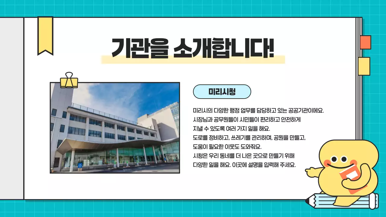 민트 아기자기한 교육 자료