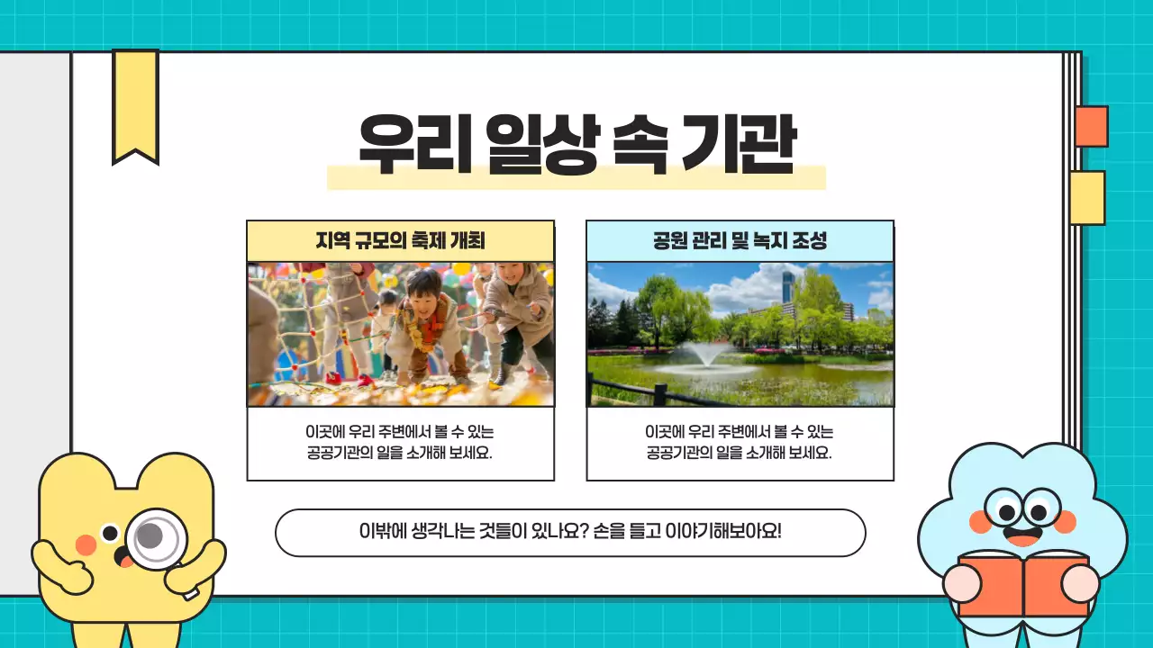 민트 아기자기한 교육 자료