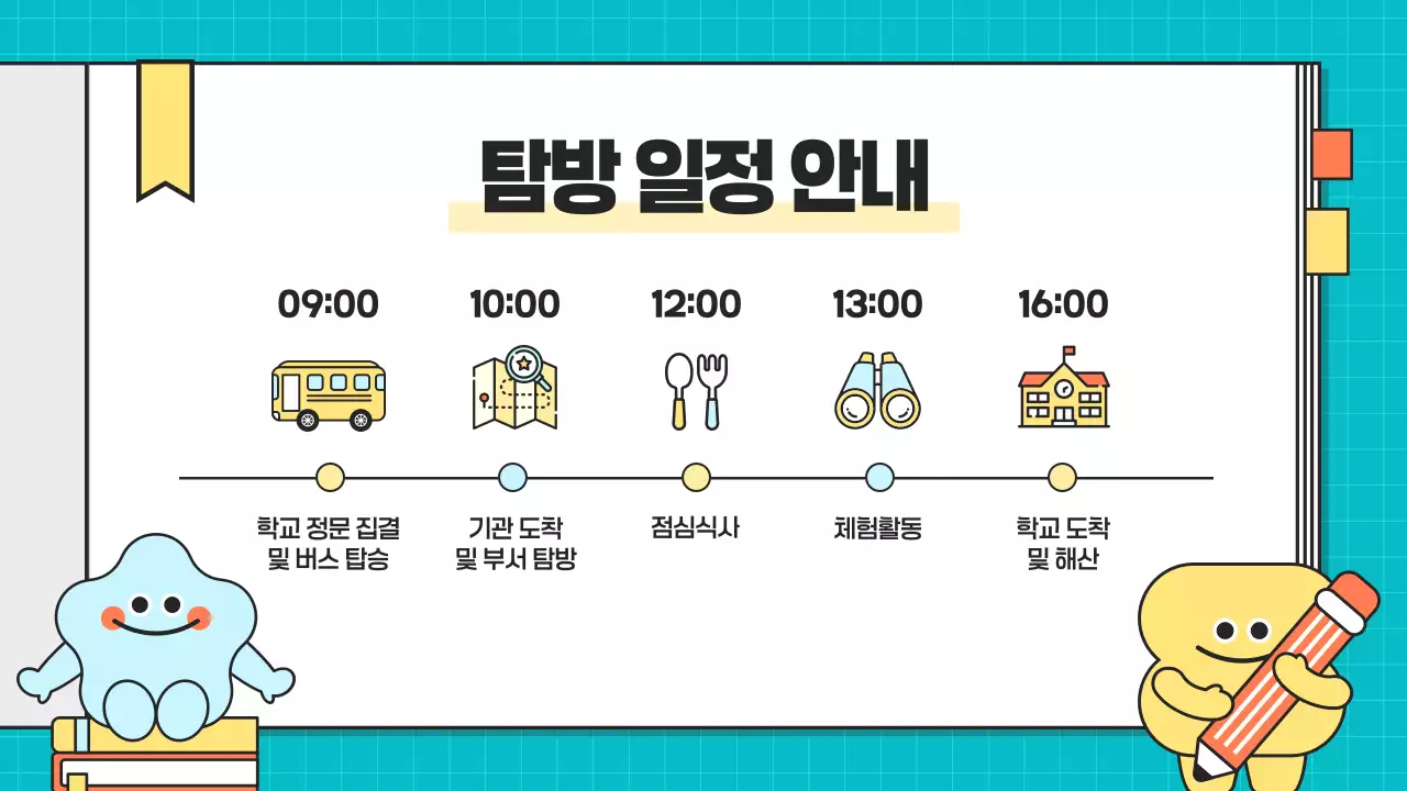 민트 아기자기한 교육 자료