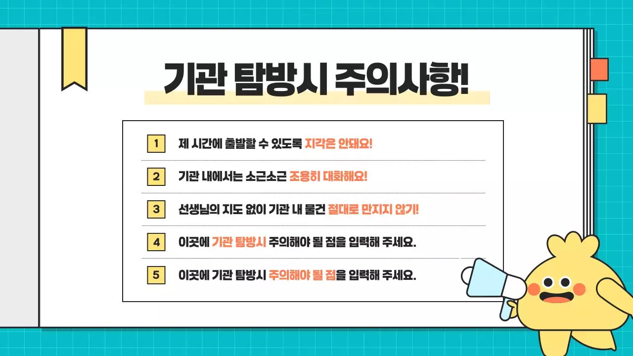 민트 아기자기한 교육 자료