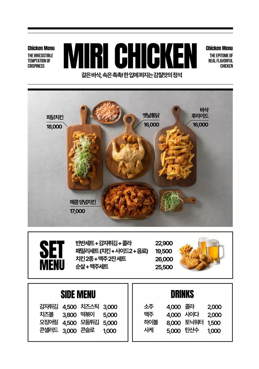 검정 심플 치킨 메뉴 홍보
