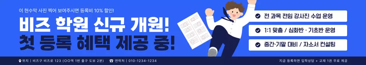 파랑 깔끔 학원 오픈 행사