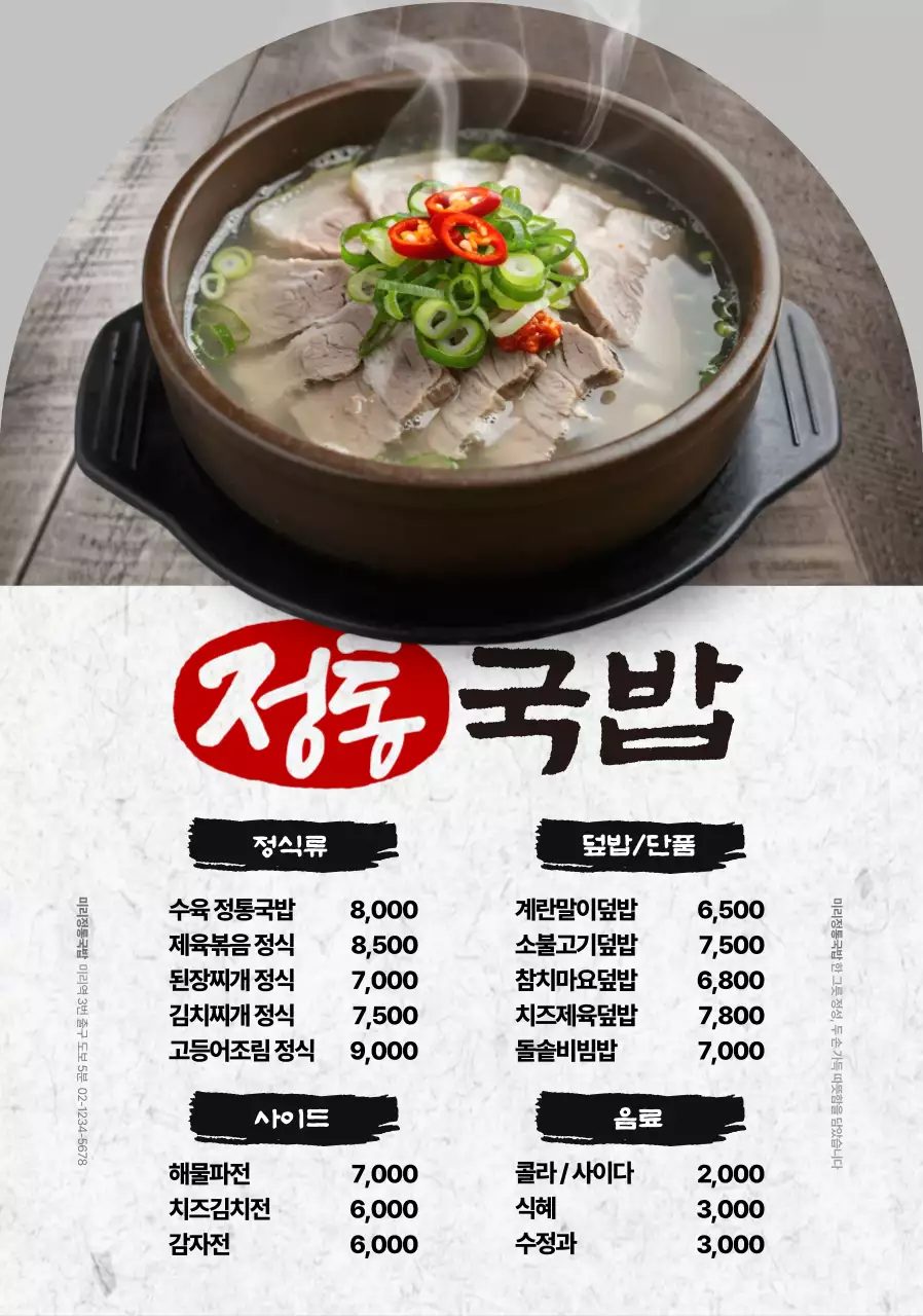 회색 전통 국밥 메뉴판