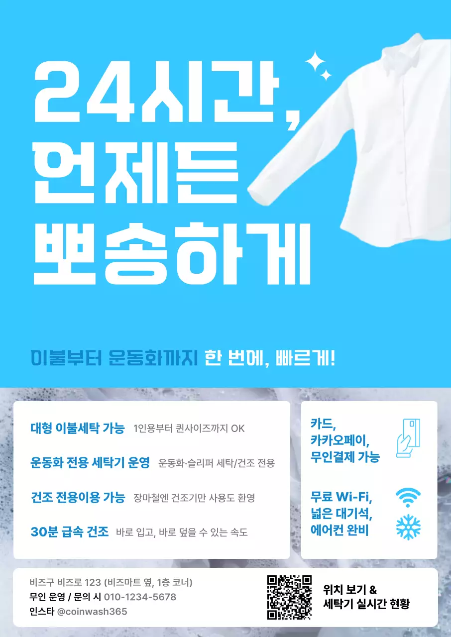 하늘색 모던 세탁 서비스 광고