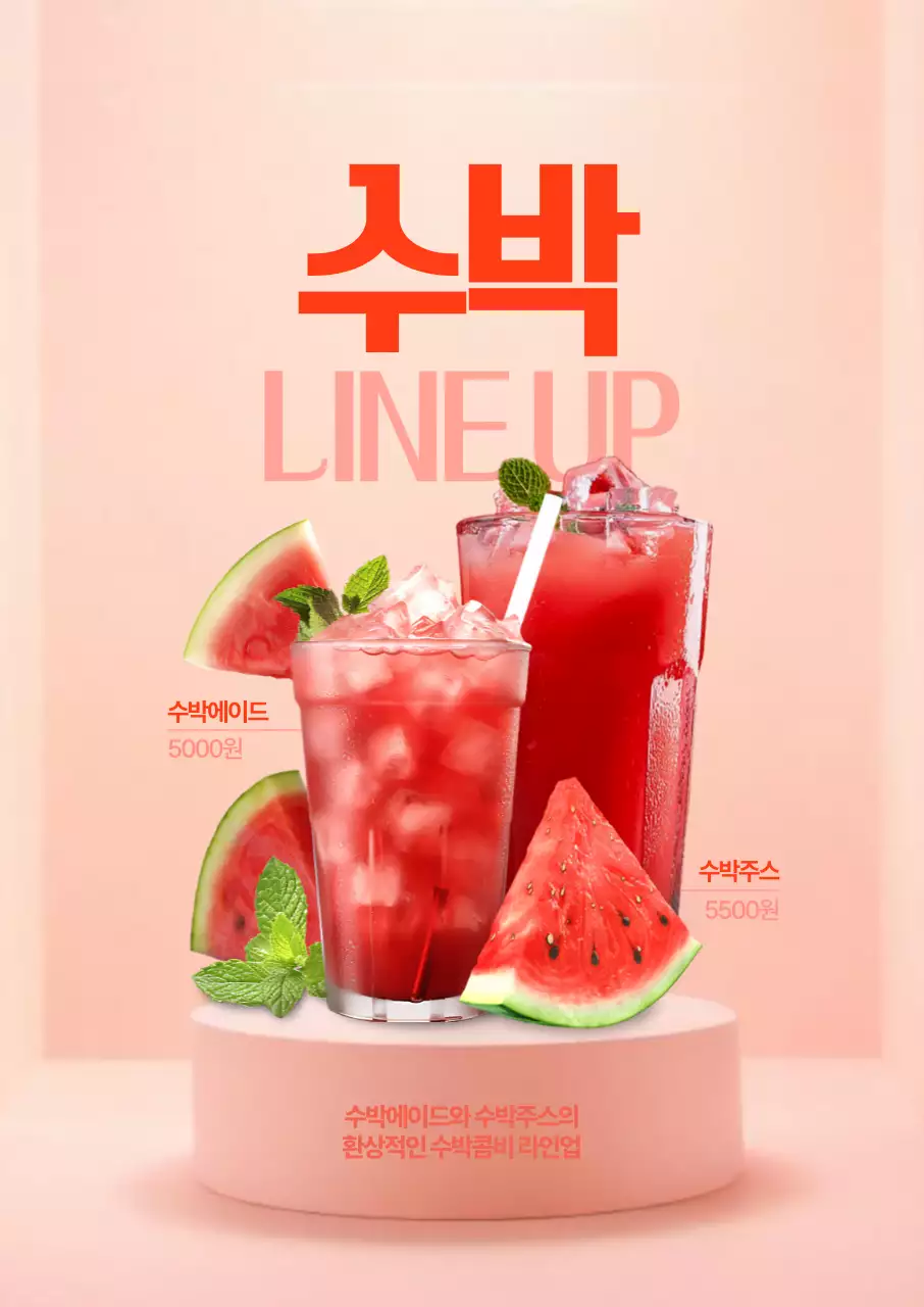 모던 음료 제품 홍보 핑크