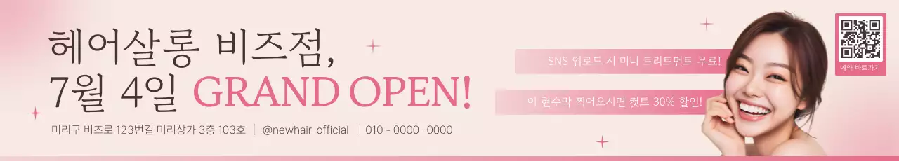 핑크 모던 오픈 행사