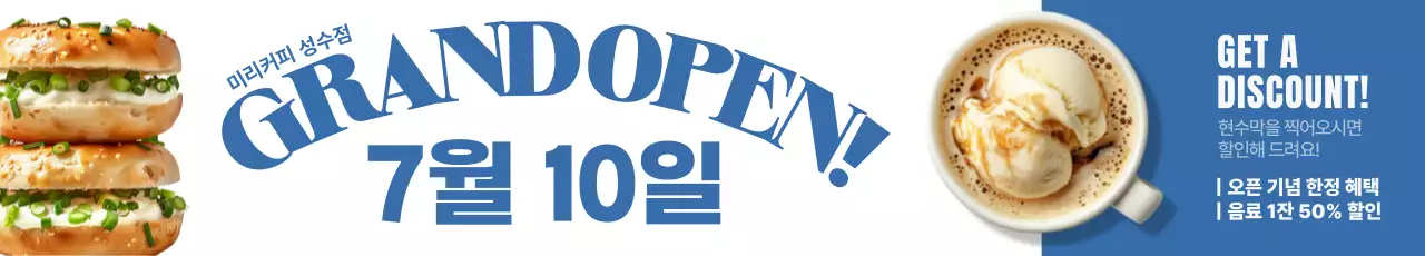 파랑 모던 카페 오픈 행사