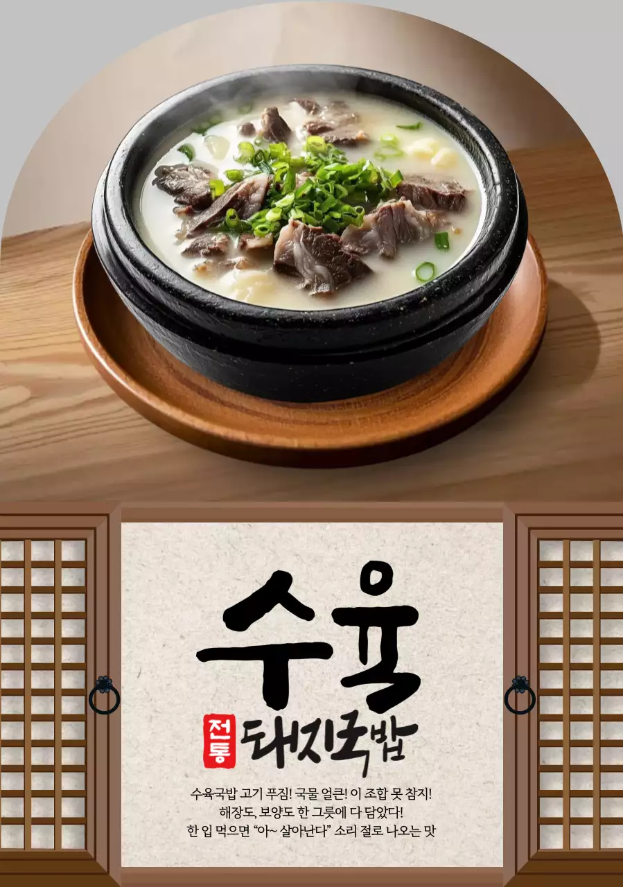 회색 전통 한식 광고