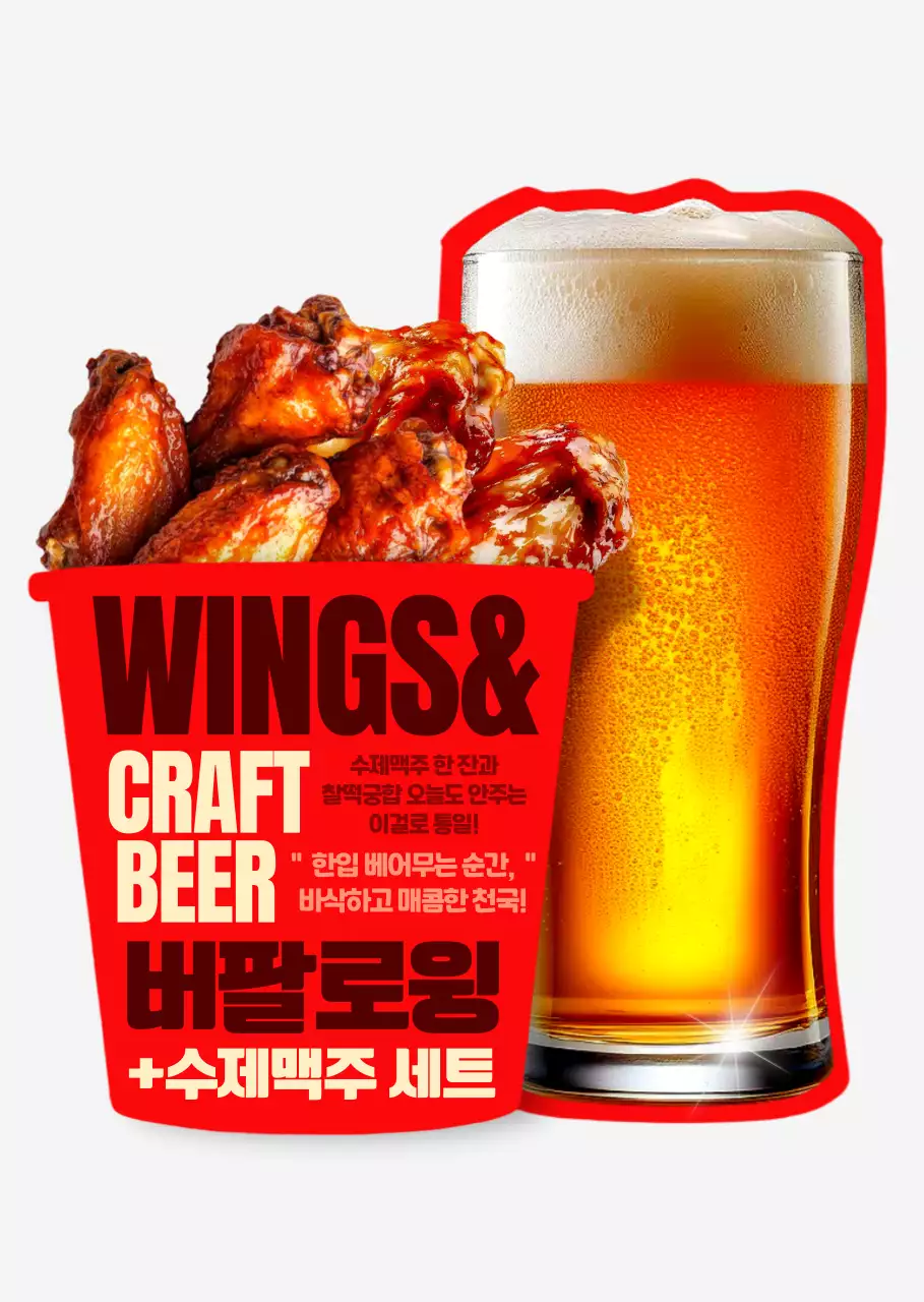 빨강 팝 치킨 세트 광고