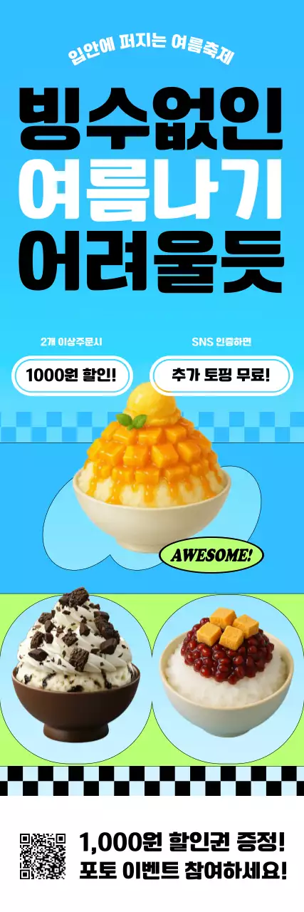 하늘색 팝 여름 디저트 프로모션