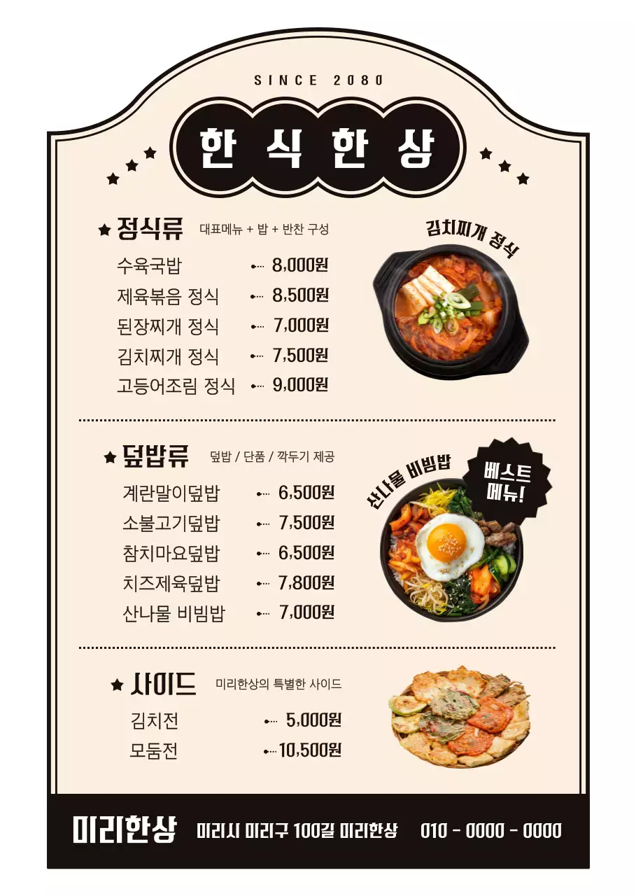 검정 전통 한식 메뉴판