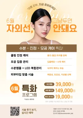 주황 깔끔 피부관리 광고