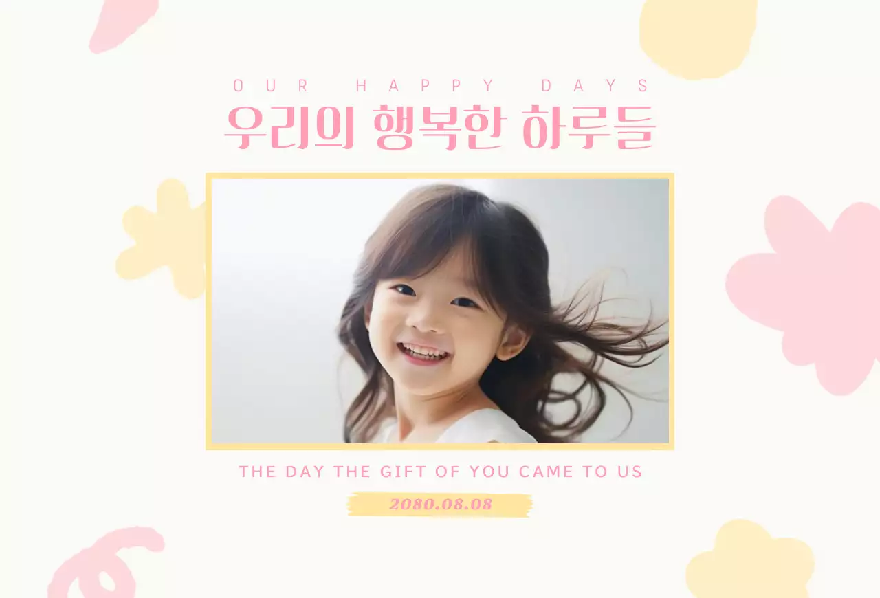 핑크 아기자기한 돌잔치 초대장