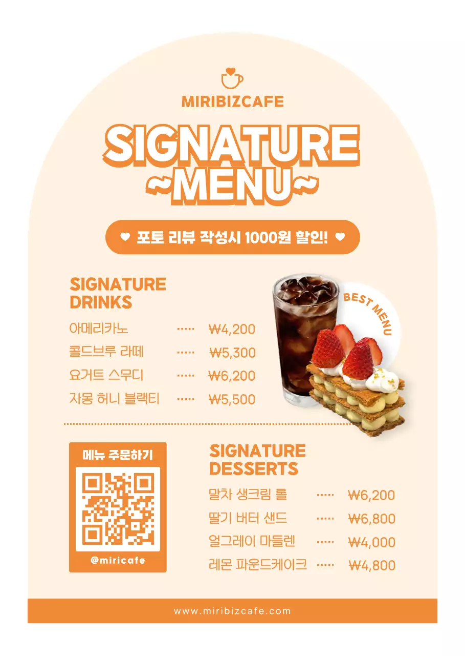 베이지 깔끔 카페 메뉴 홍보