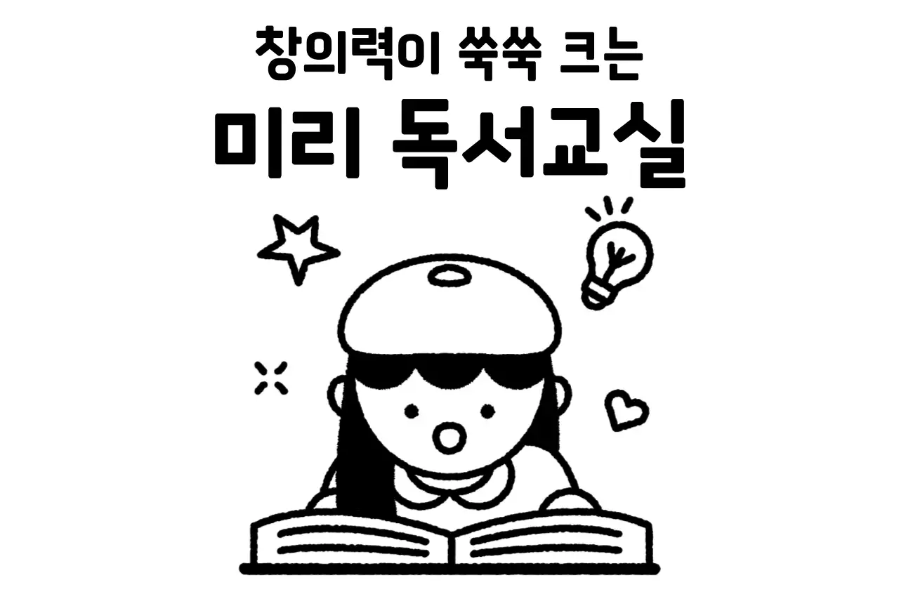 책을 읽고 있는 아이 일러스트가 있는 학원 홍보 디자인