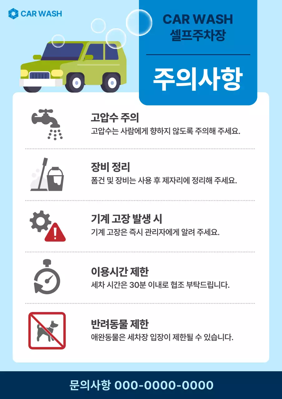 파랑 심플 세차장 안내