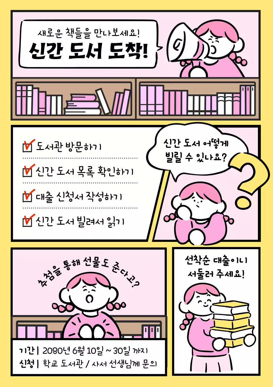 노랑 귀여운 도서관 이벤트 안내