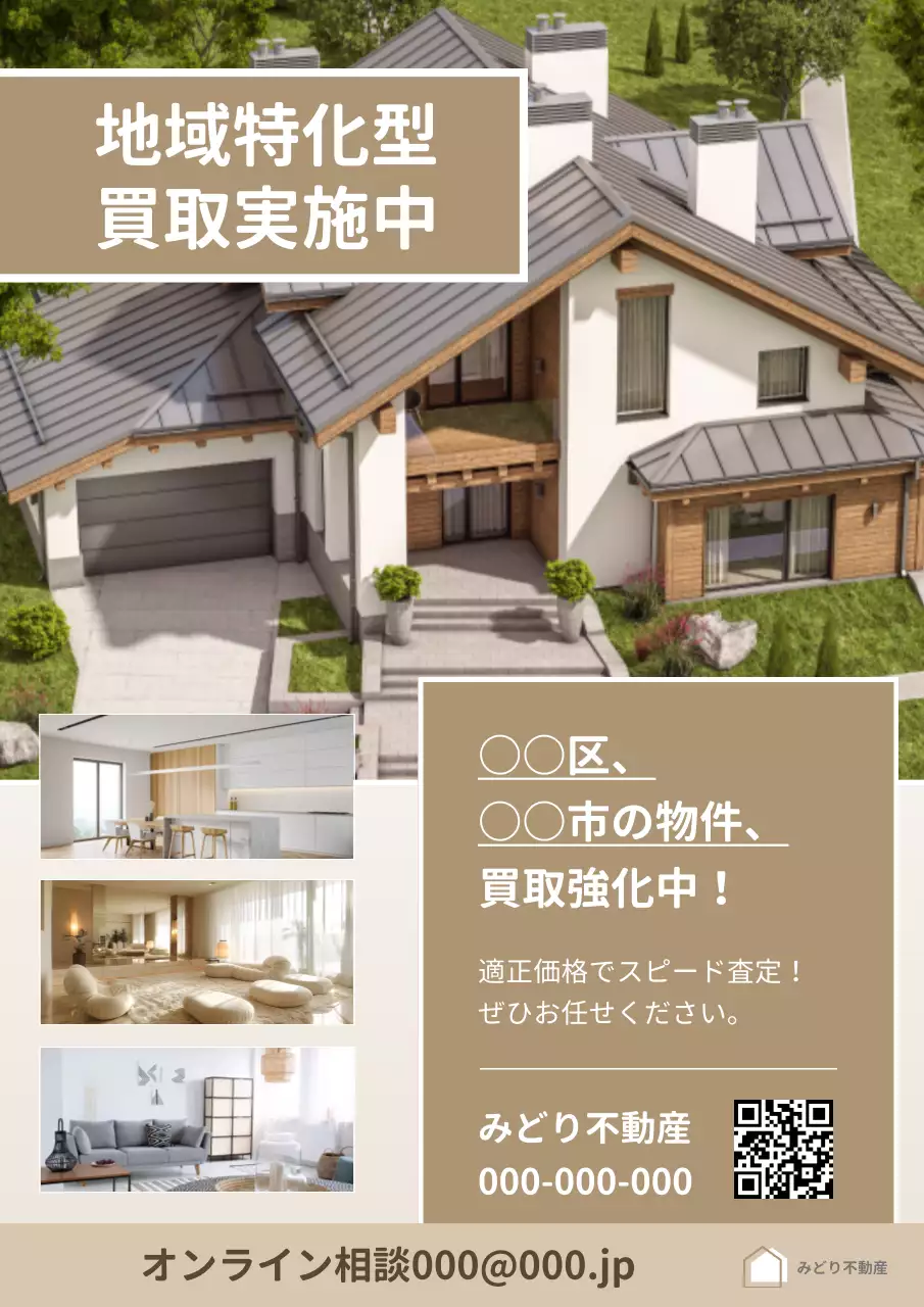 ベージュ モダン 不動産 チラシ