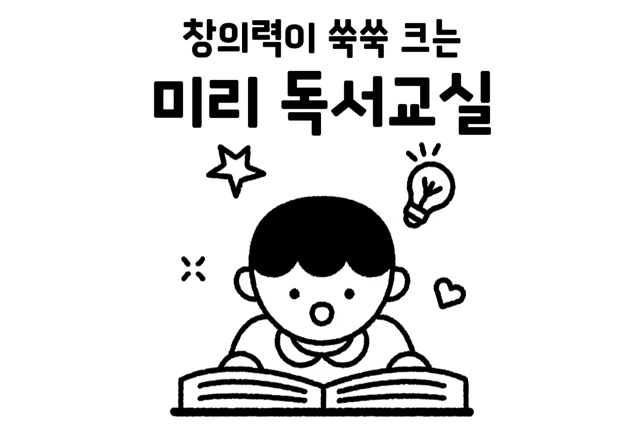책을 읽고 있는 아이 일러스트가 있는 학원 홍보 디자인