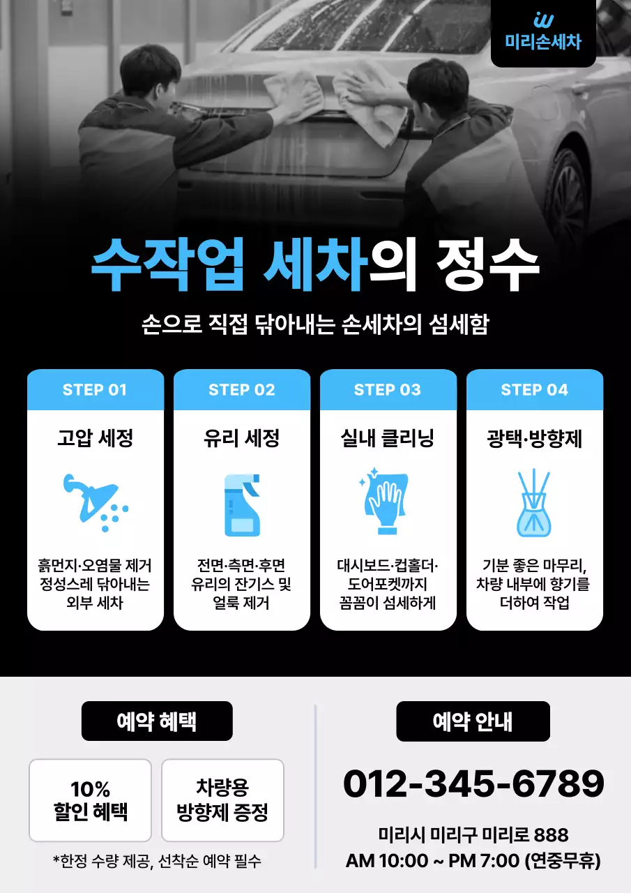 검정 모던 자동차 세차 광고