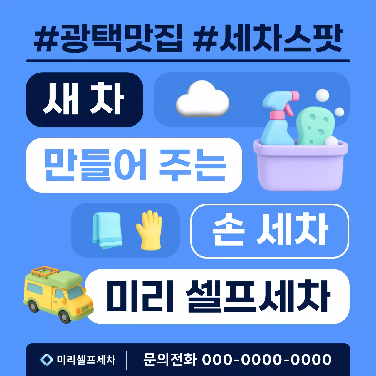 파랑 모던 세차 광고