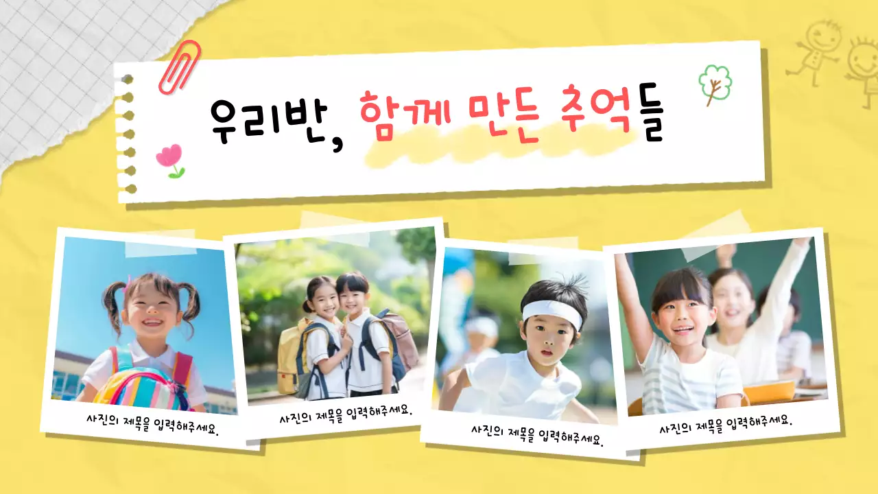 초록 아기자기한 어린이 교육 자료