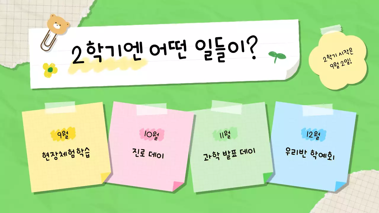 초록 아기자기한 어린이 교육 자료