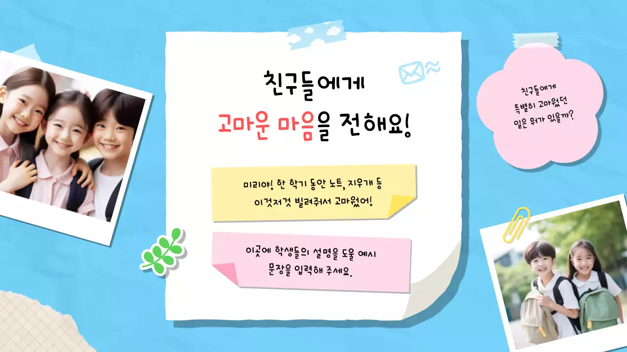 초록 아기자기한 어린이 교육 자료