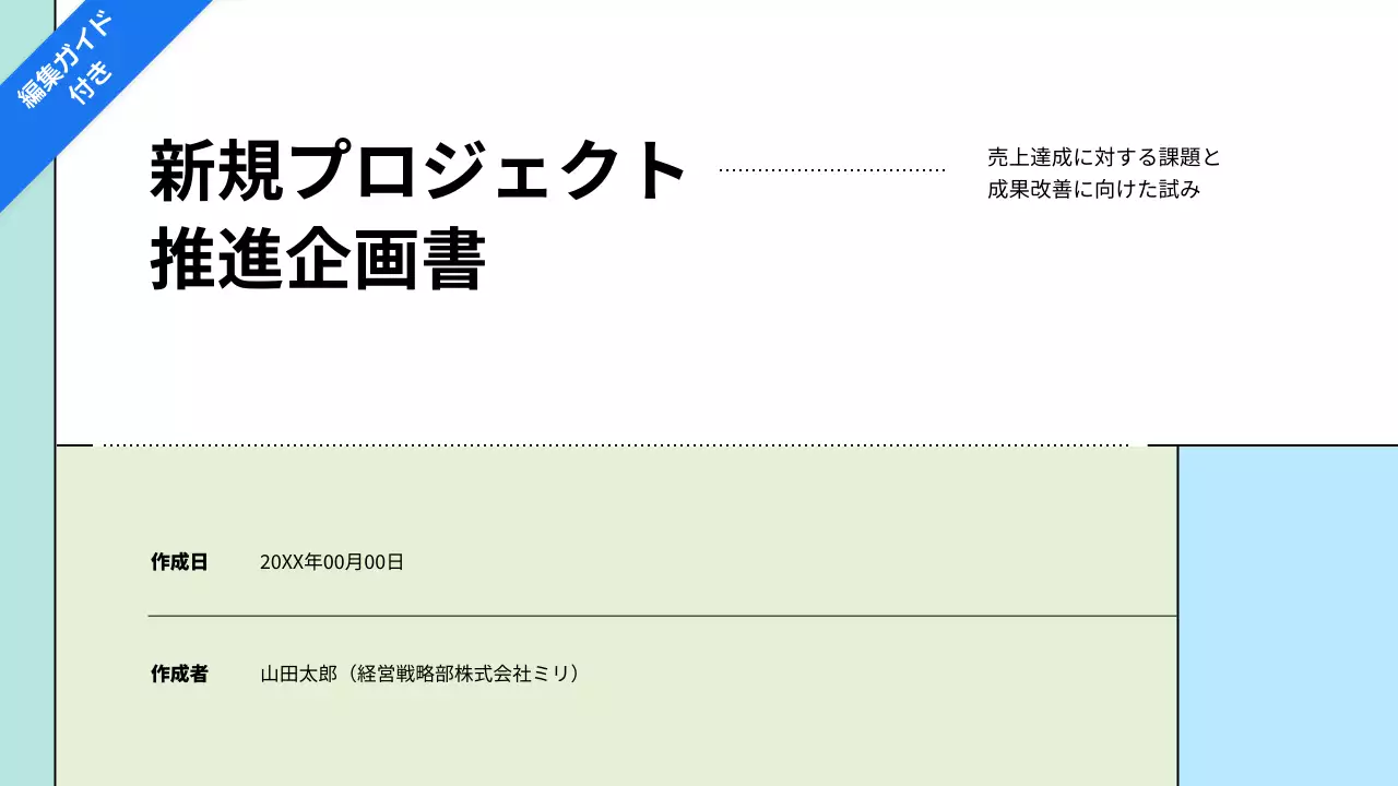 ミント シンプル ビジネス 企画書