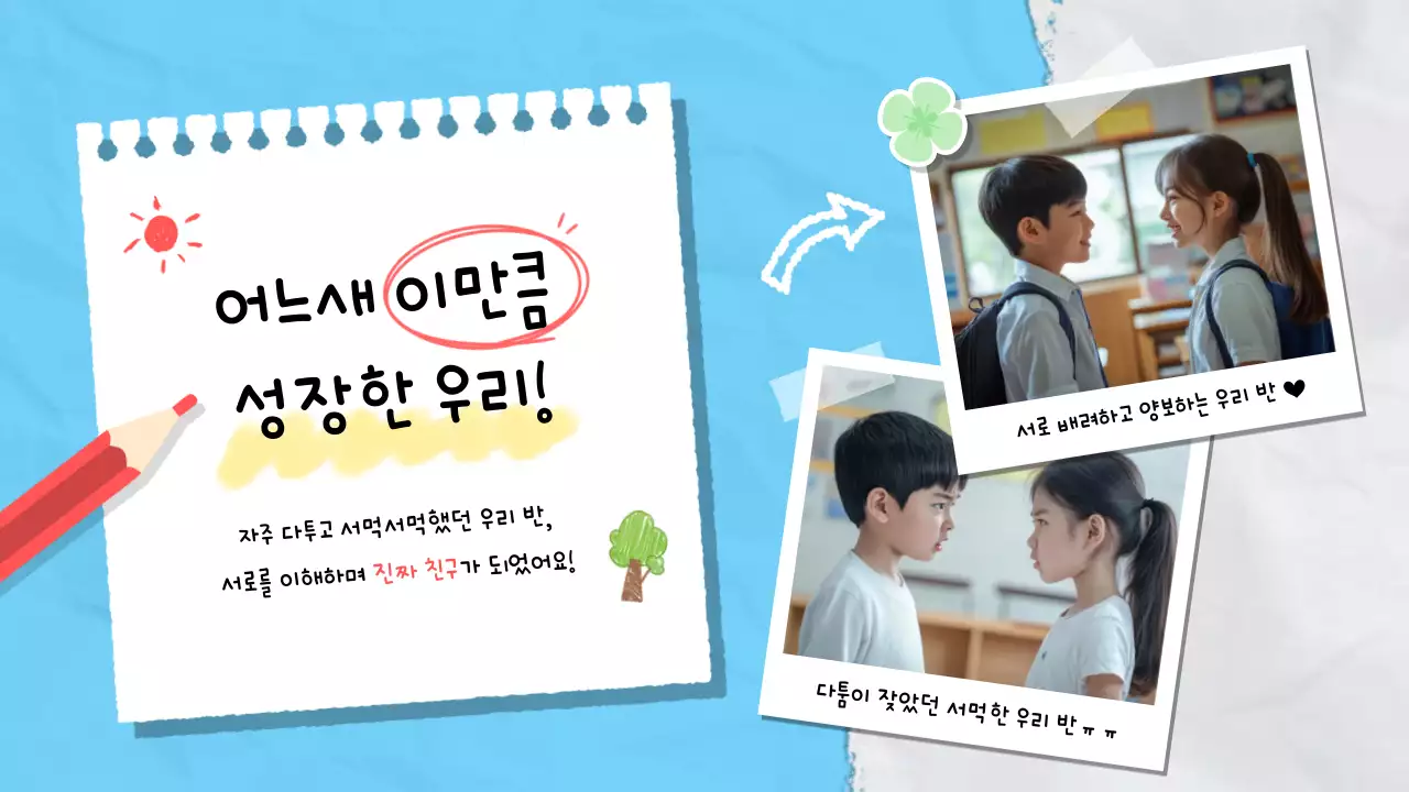 초록 아기자기한 어린이 교육 자료