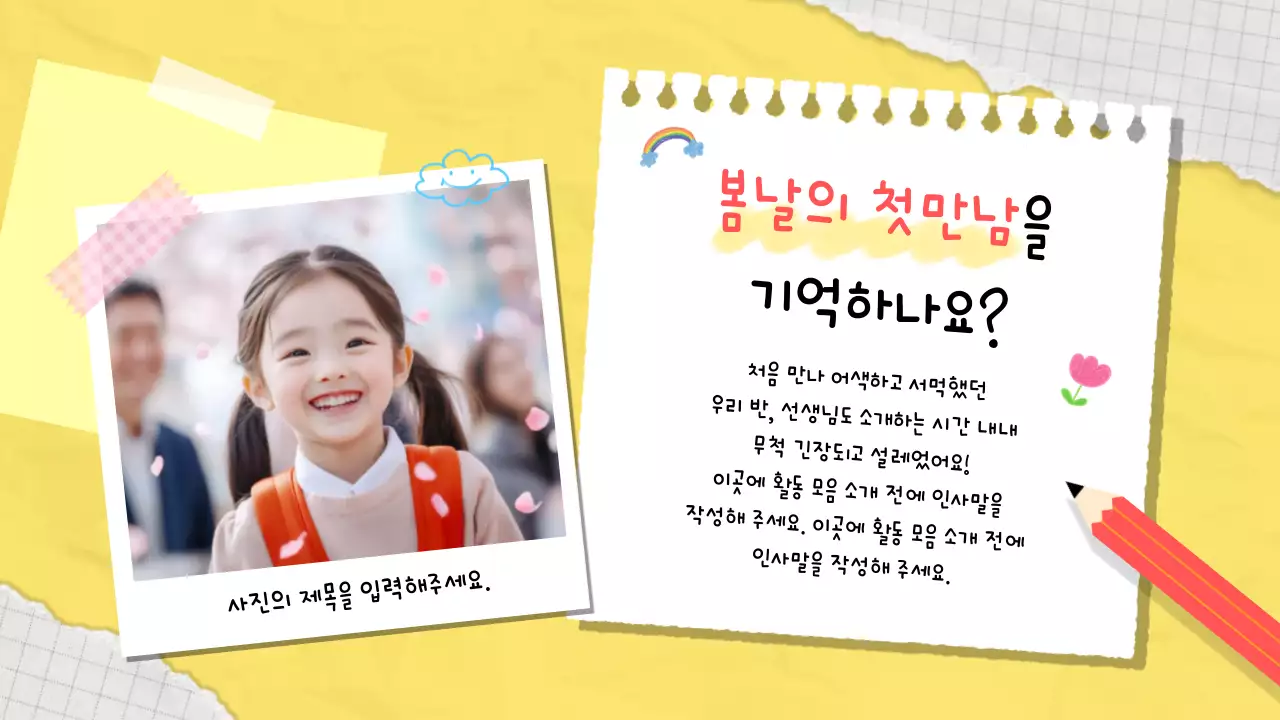 초록 아기자기한 어린이 교육 자료