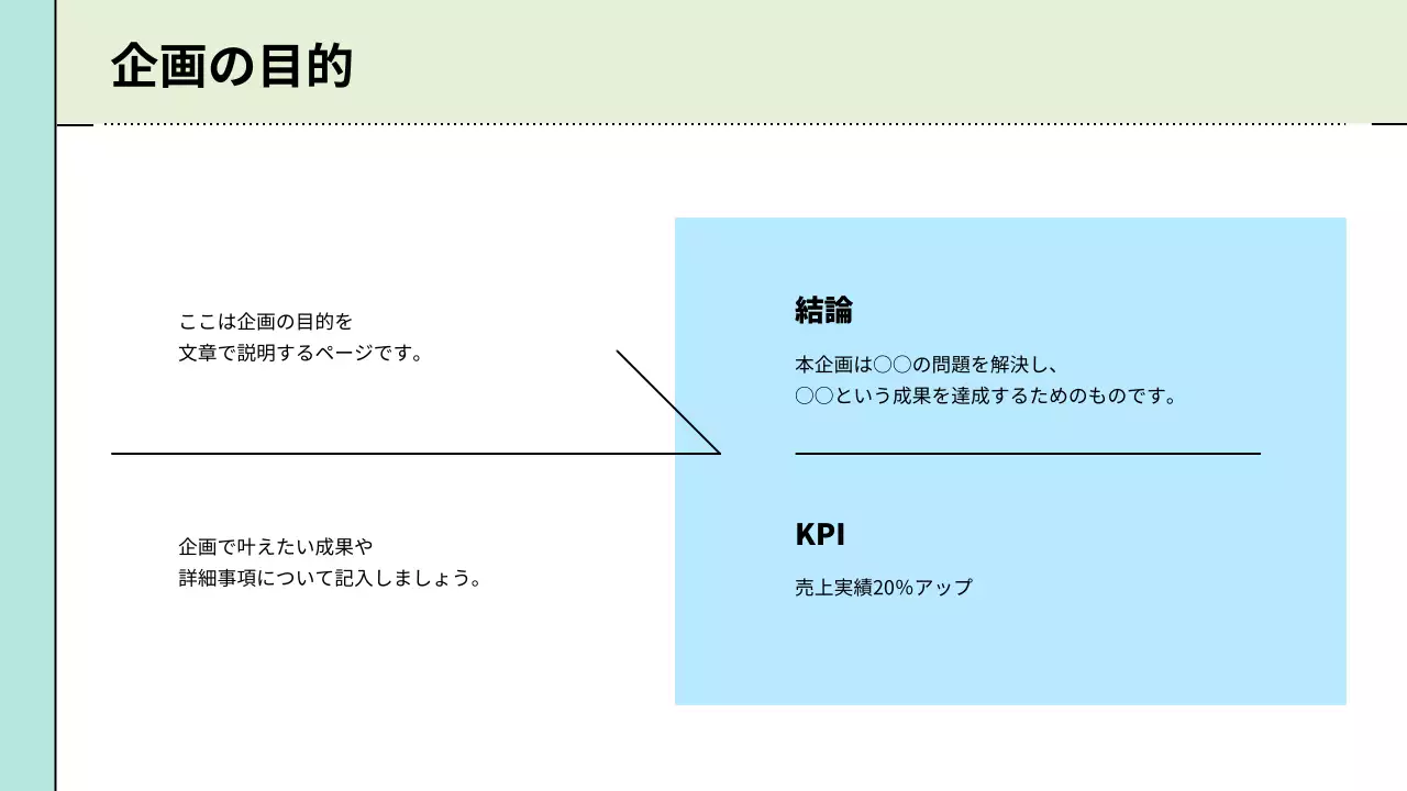 ミント シンプル ビジネス 企画書