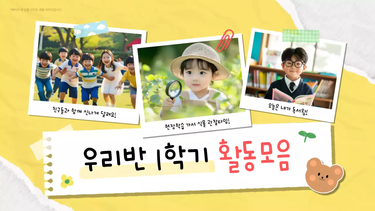 초록 아기자기한 어린이 교육 자료