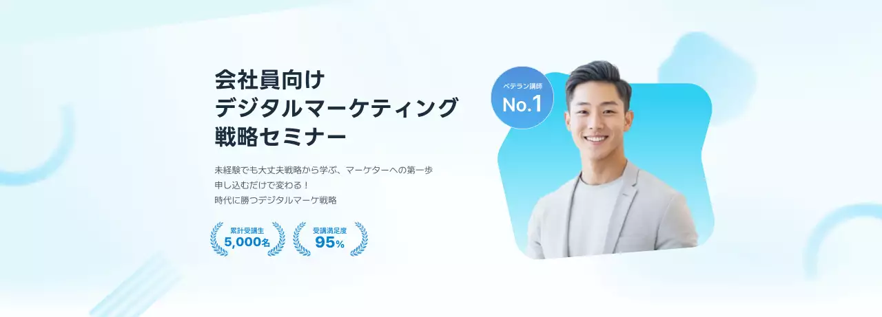 ブルー シンプル セミナー キービジュアル