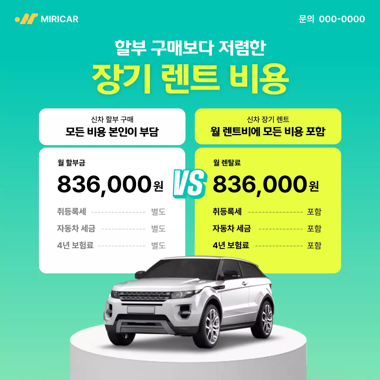 민트 모던 자동차 렌트 광고