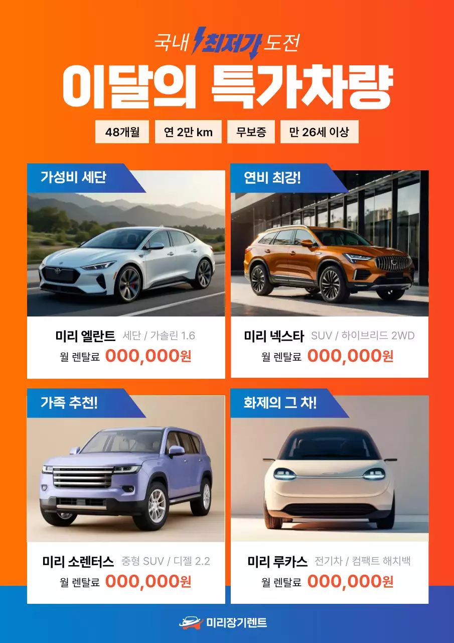 주황 모던 자동차 광고