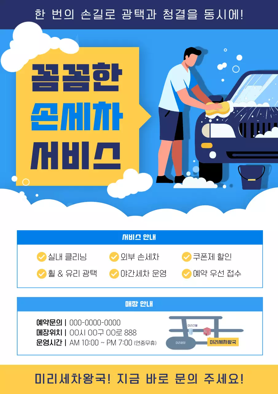 파랑 모던 세차 광고