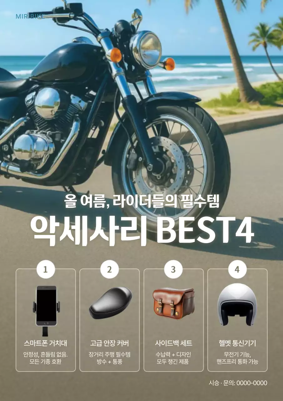 검정 모던 오토바이 액세서리 홍보