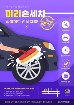 보라 모던 세차 광고