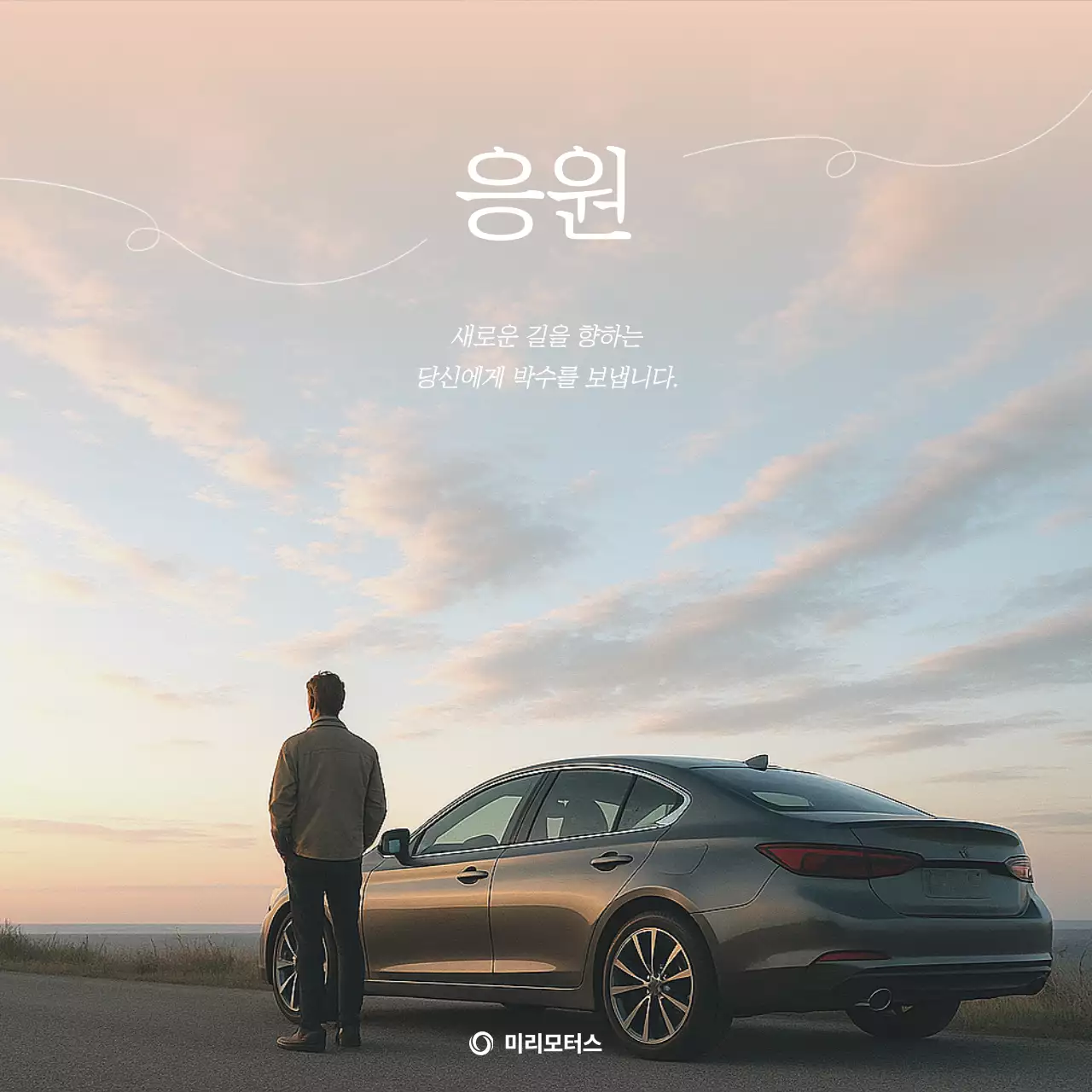 베이지 모던 응원 광고