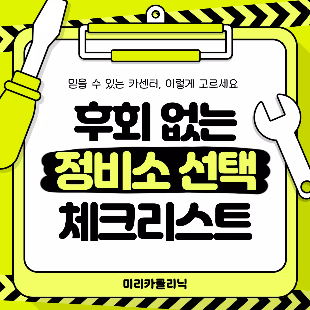 노랑 모던 자동차 관리 방법