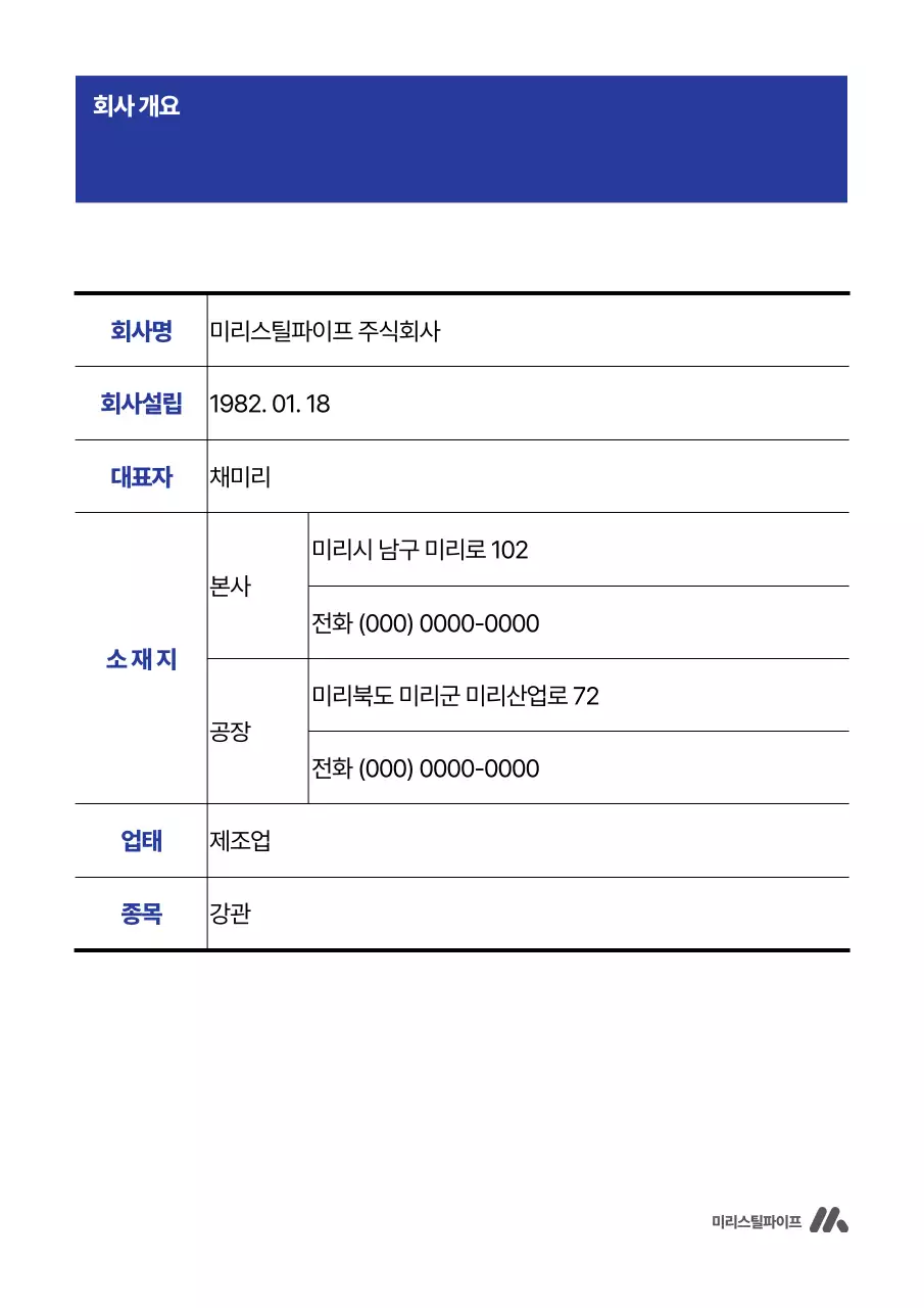파랑 모던 기업 등록 안내
