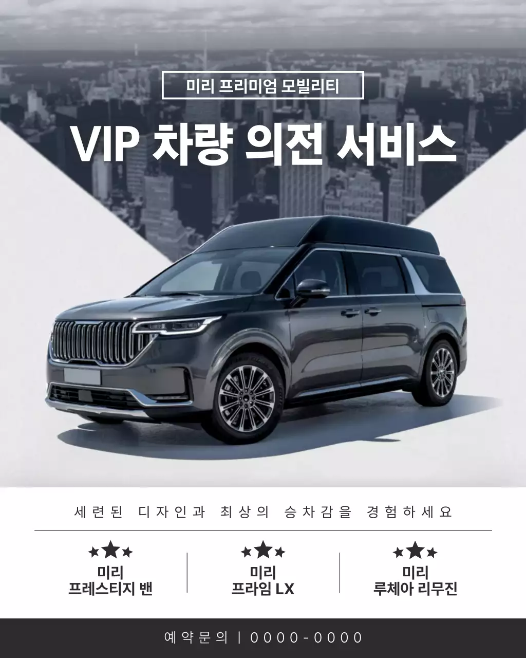 검정 고급 차량 서비스 홍보